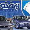 شرایط واریز وجه ۱۳ محصول ایران خودرو ویژه طرح فرسوده اعلام شد.